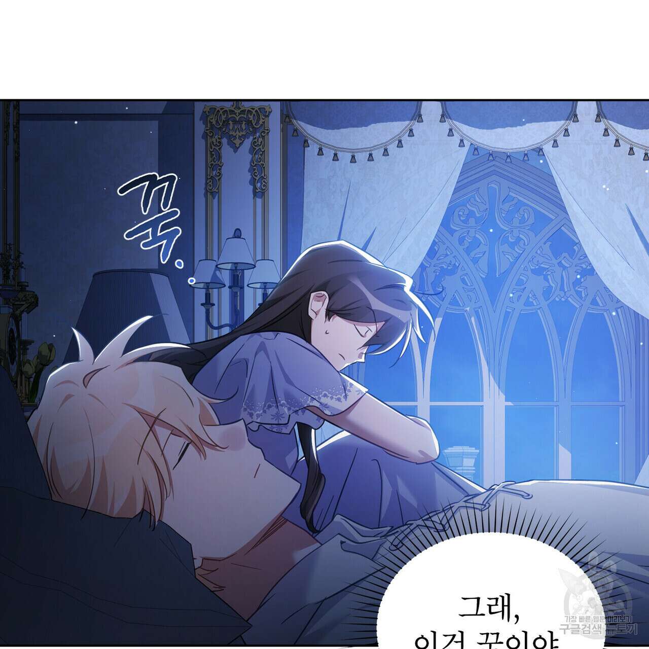 트로피 허즈번드 37화 61