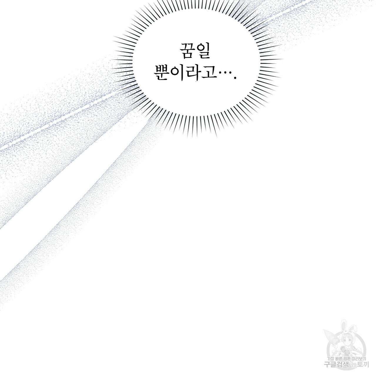 트로피 허즈번드 37화 63