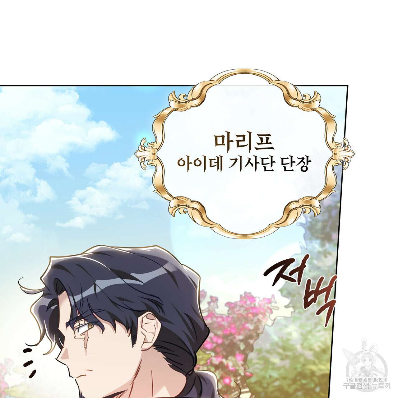 트로피 허즈번드 37화 68