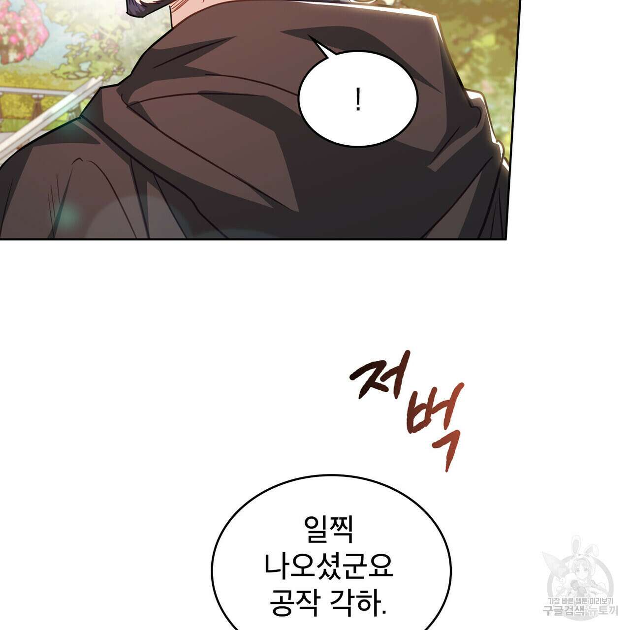 트로피 허즈번드 37화 69
