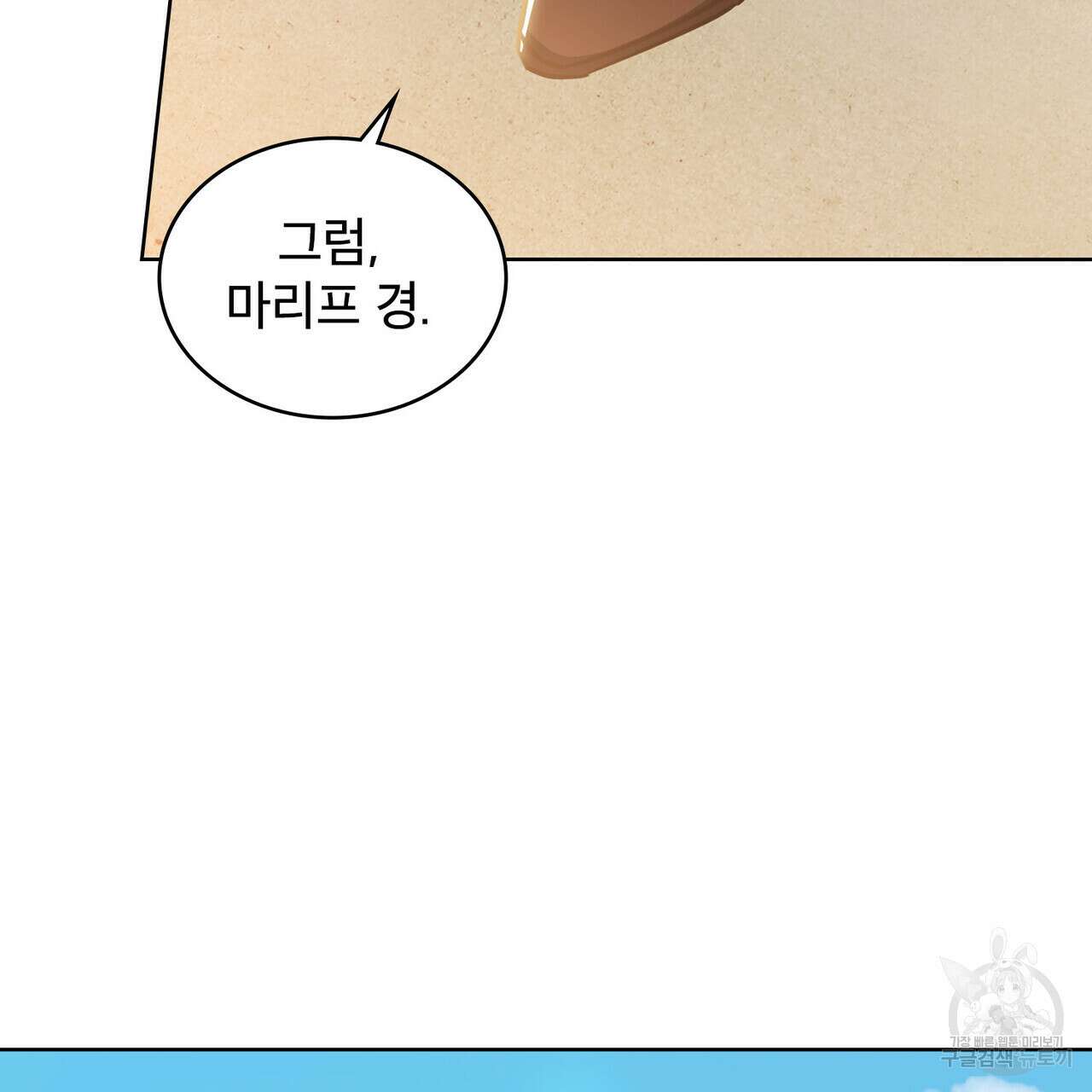 트로피 허즈번드 37화 71