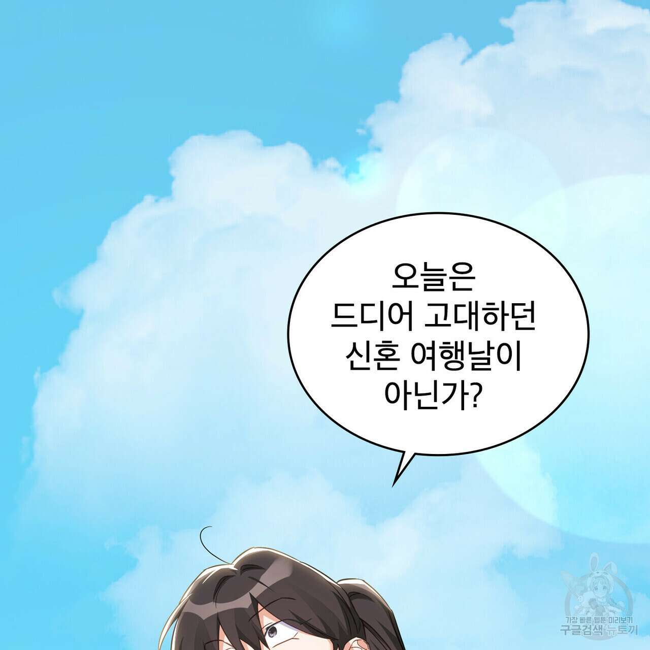 트로피 허즈번드 37화 72