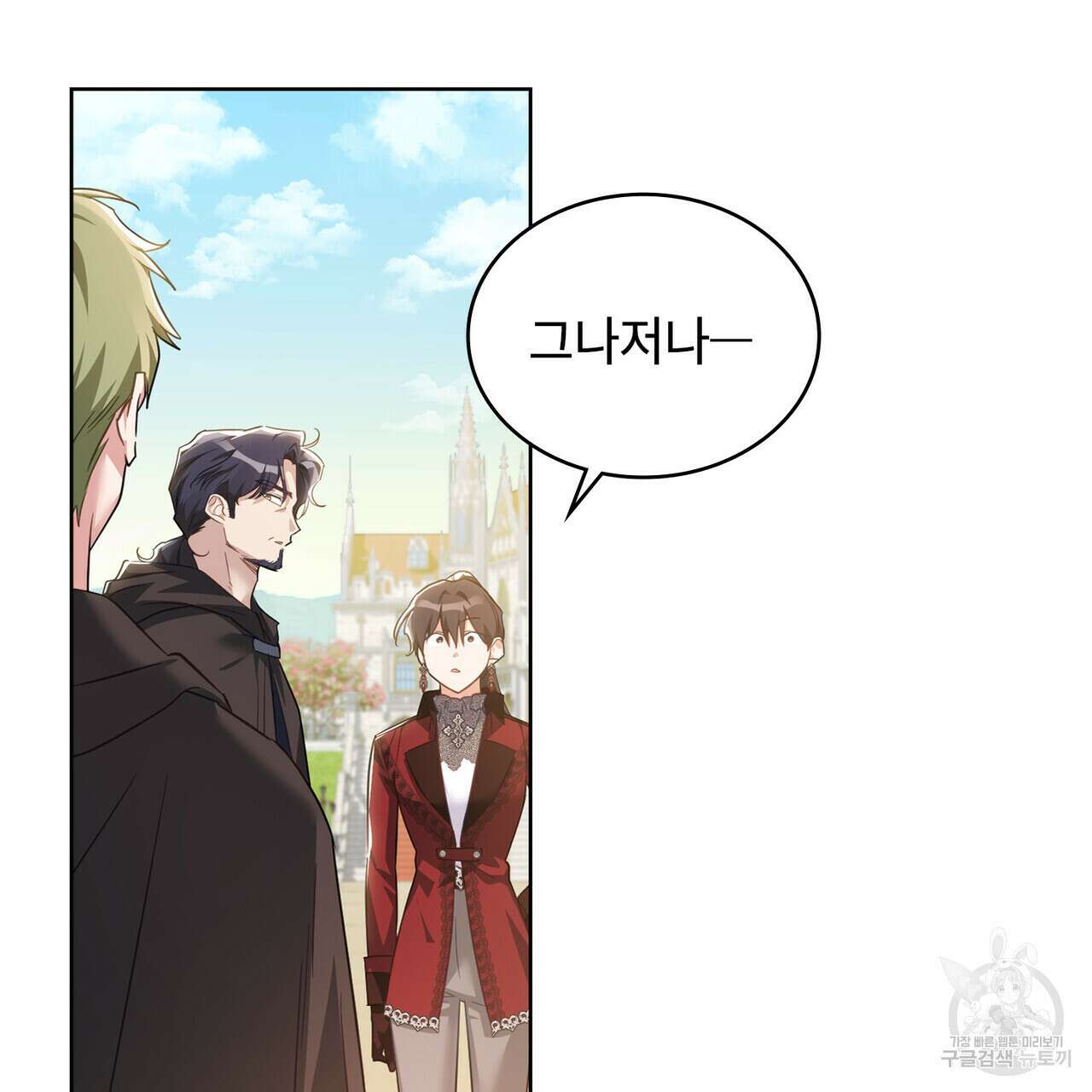 트로피 허즈번드 37화 75