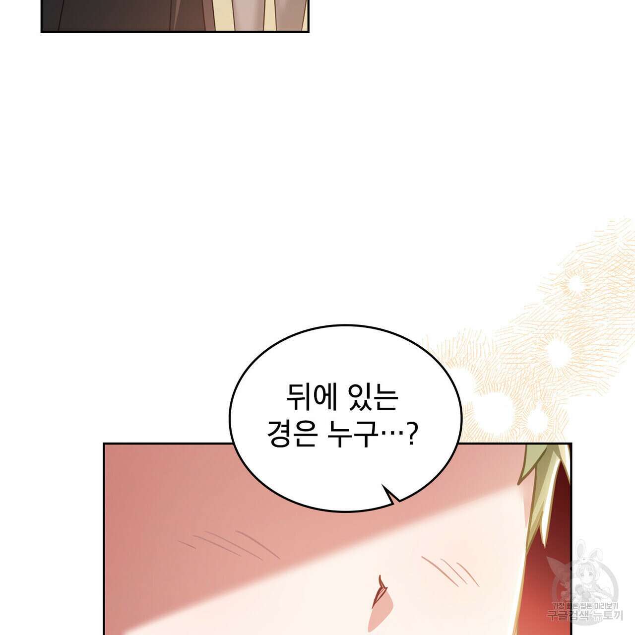 트로피 허즈번드 37화 76