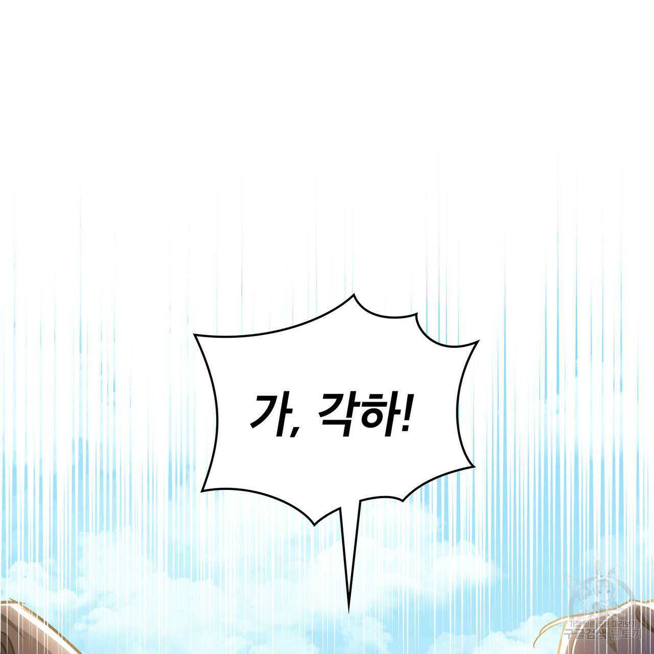 트로피 허즈번드 37화 78