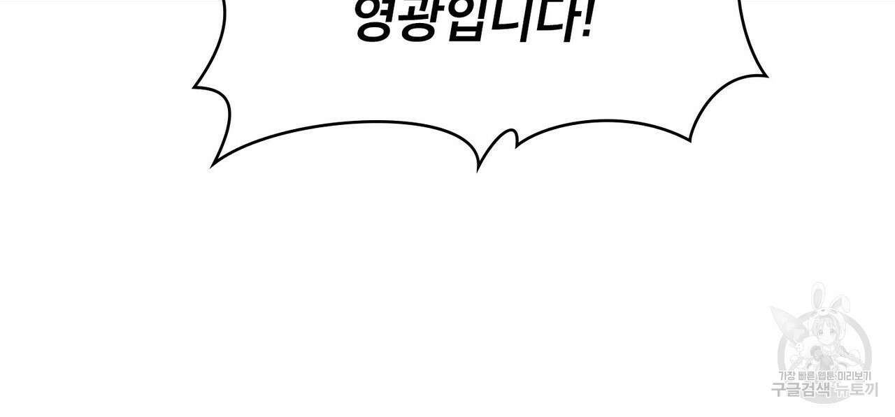 트로피 허즈번드 37화 81