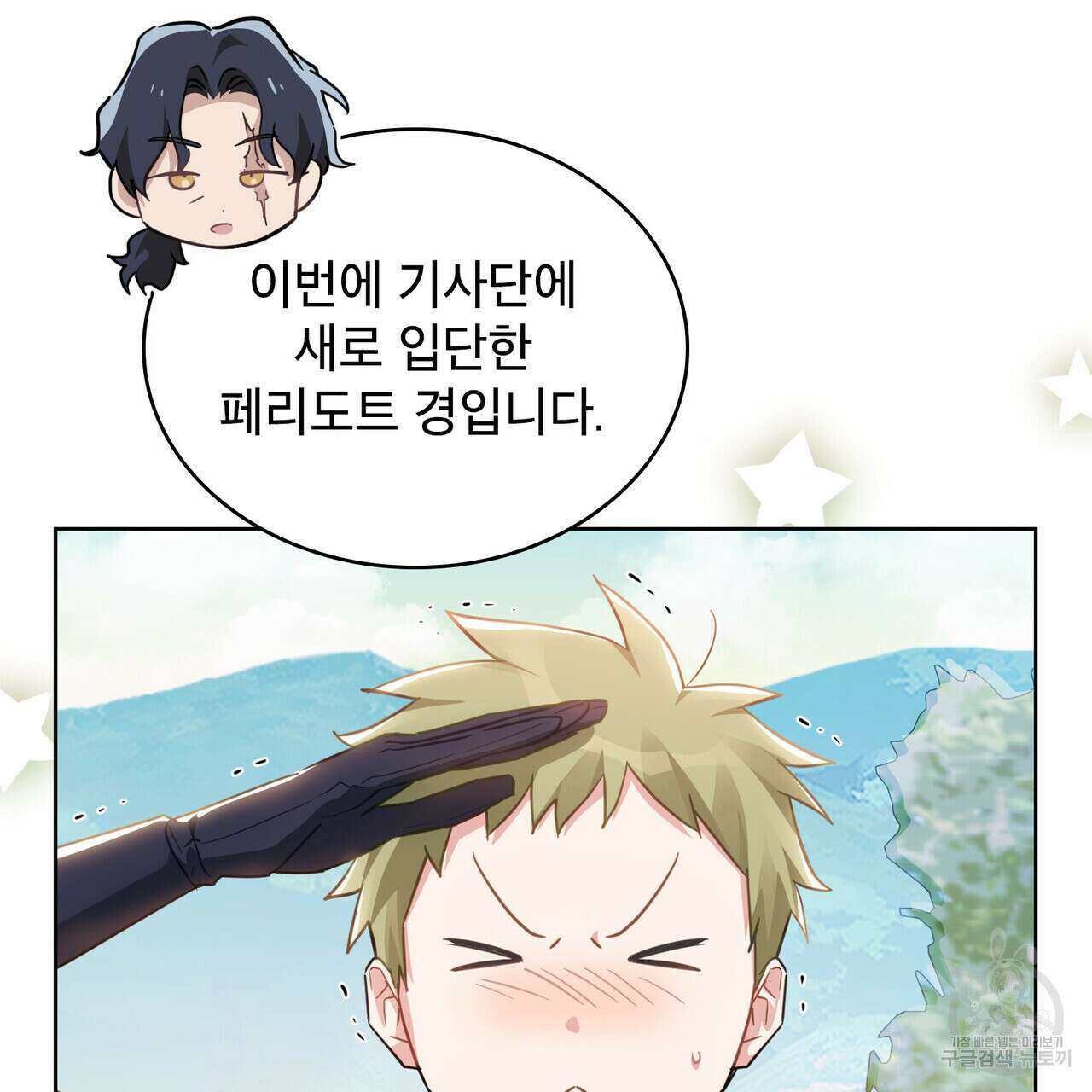 트로피 허즈번드 37화 82