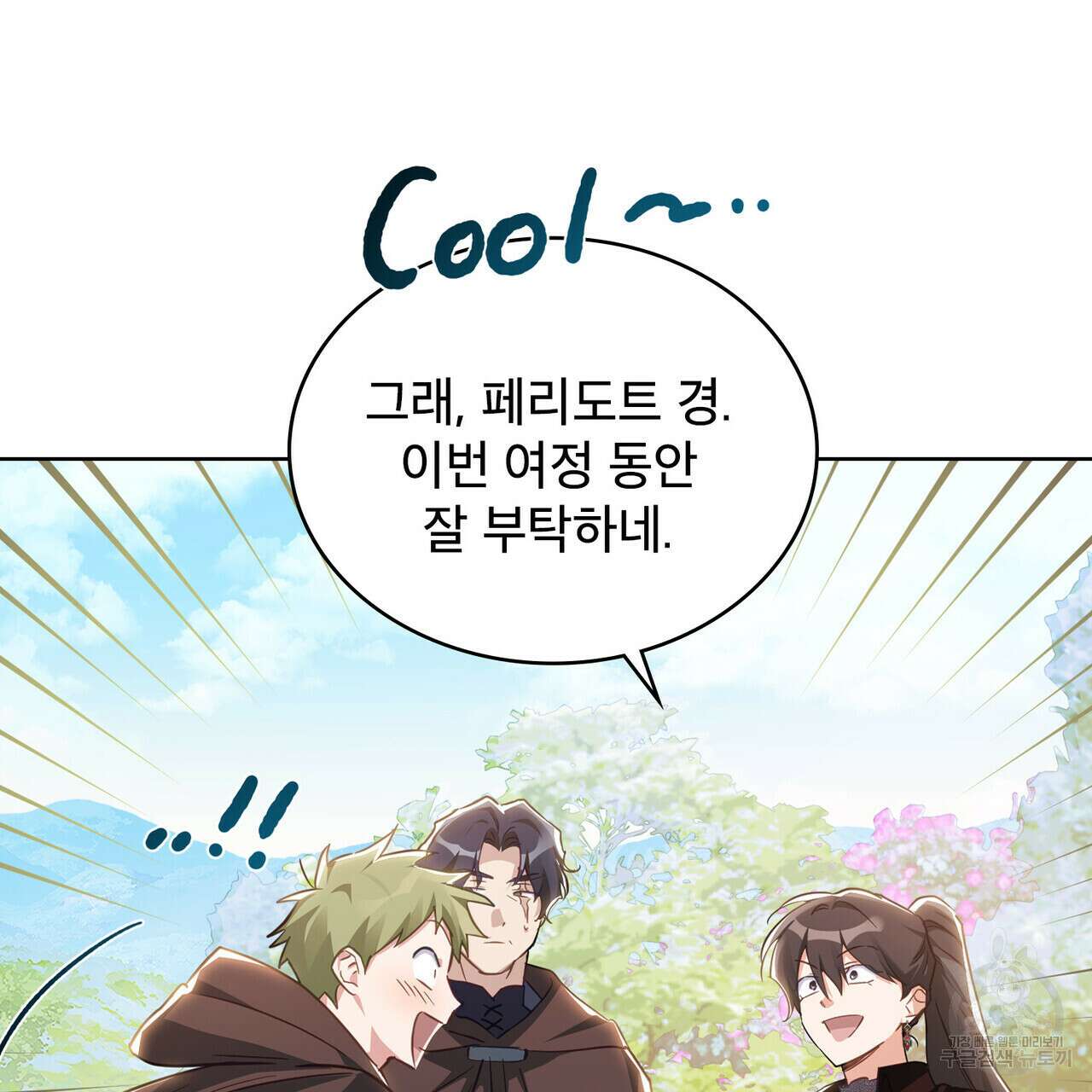 트로피 허즈번드 37화 84