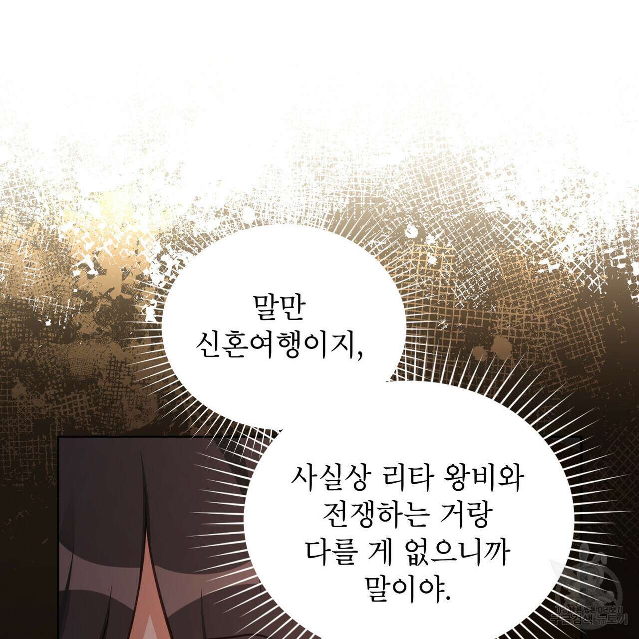 트로피 허즈번드 37화 86