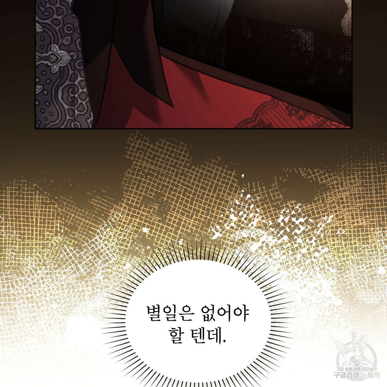 트로피 허즈번드 37화 88