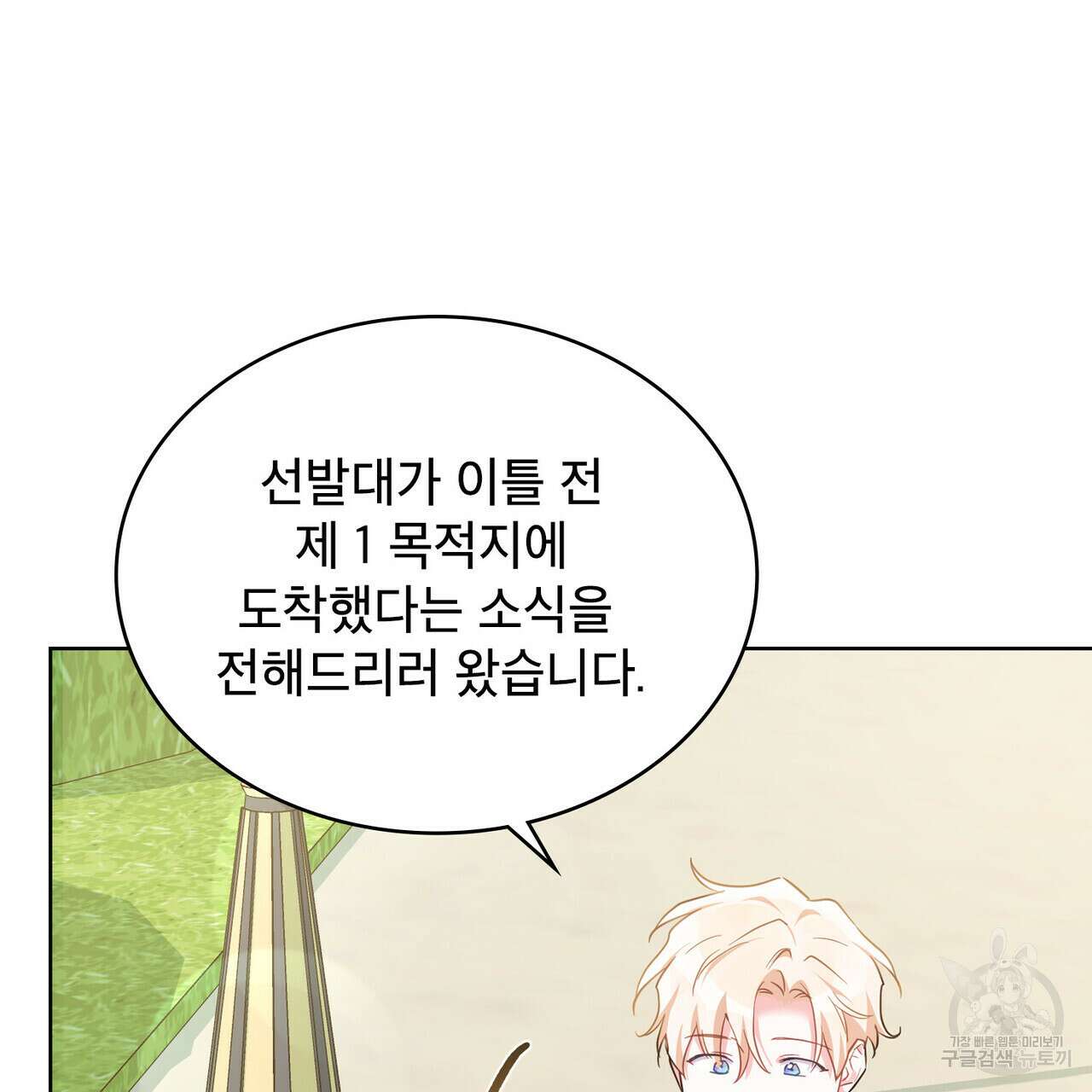 트로피 허즈번드 37화 91
