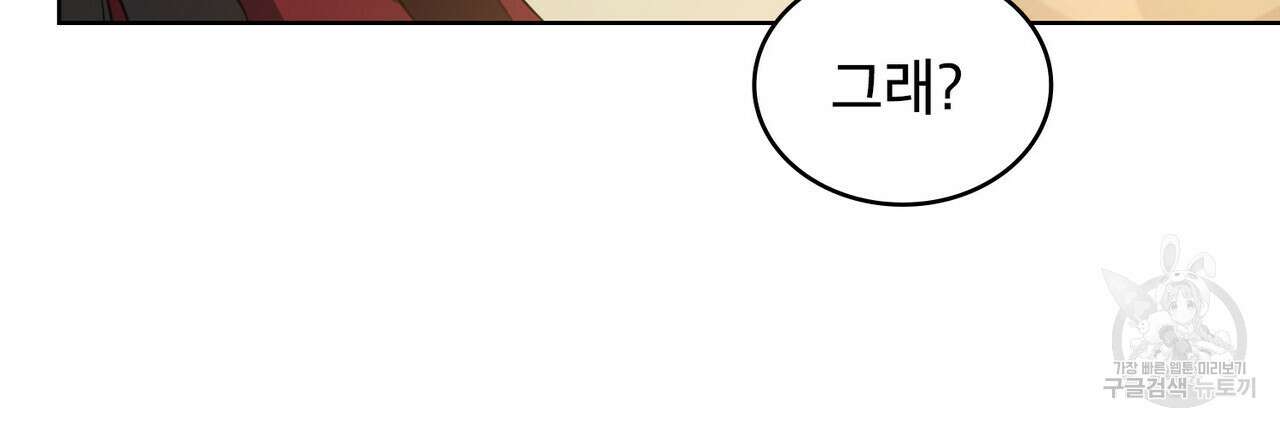 트로피 허즈번드 37화 93