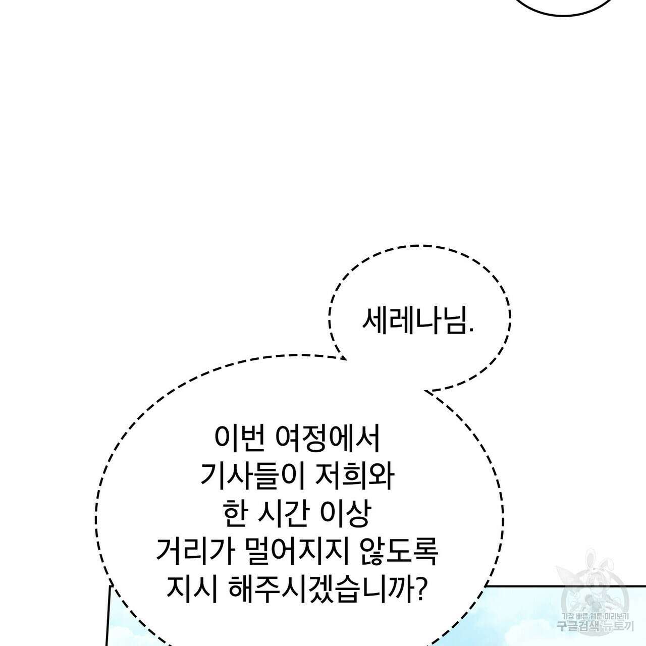 트로피 허즈번드 37화 95