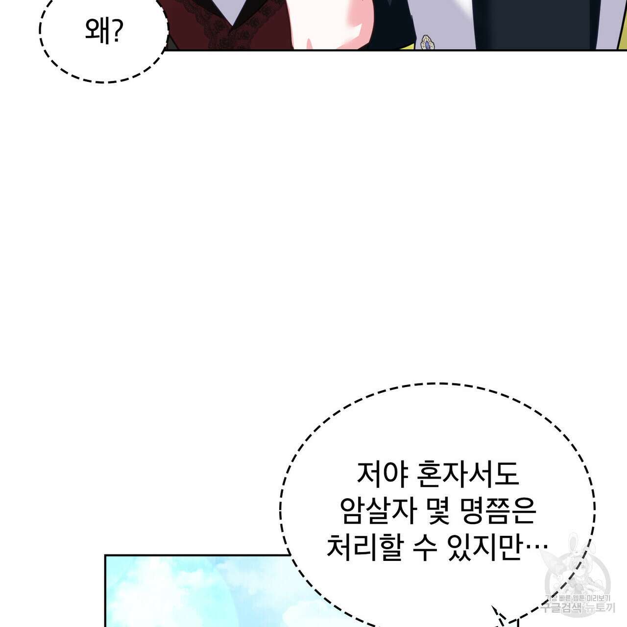 트로피 허즈번드 37화 97