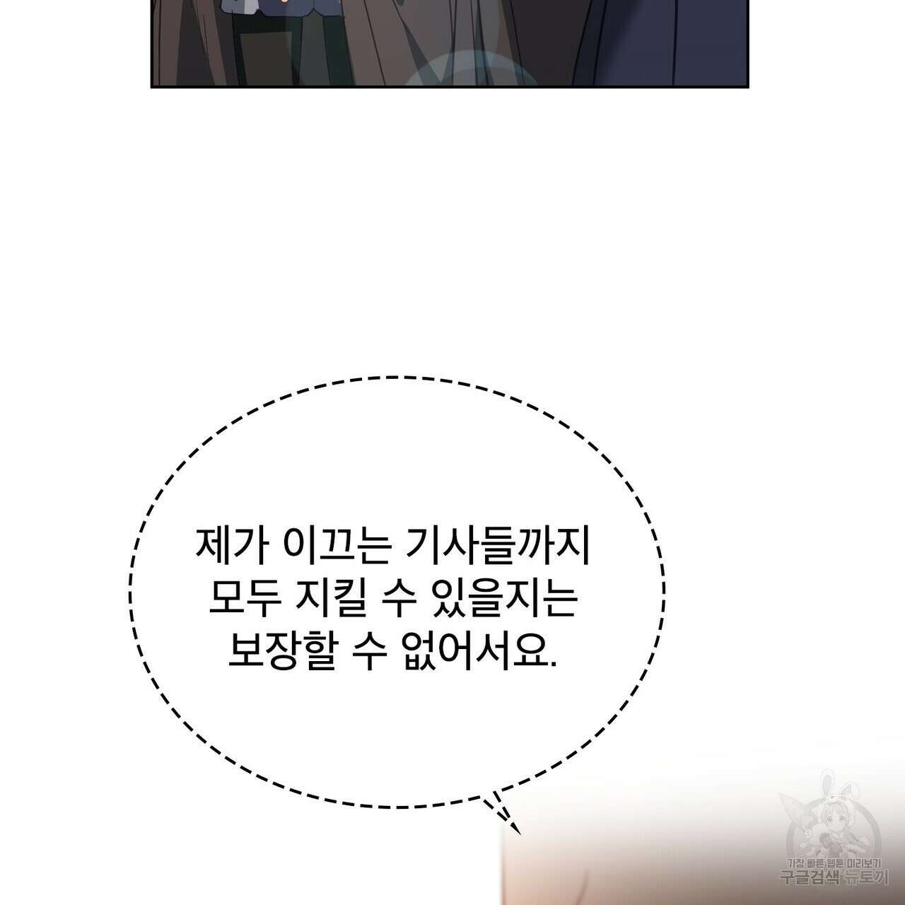 트로피 허즈번드 37화 99
