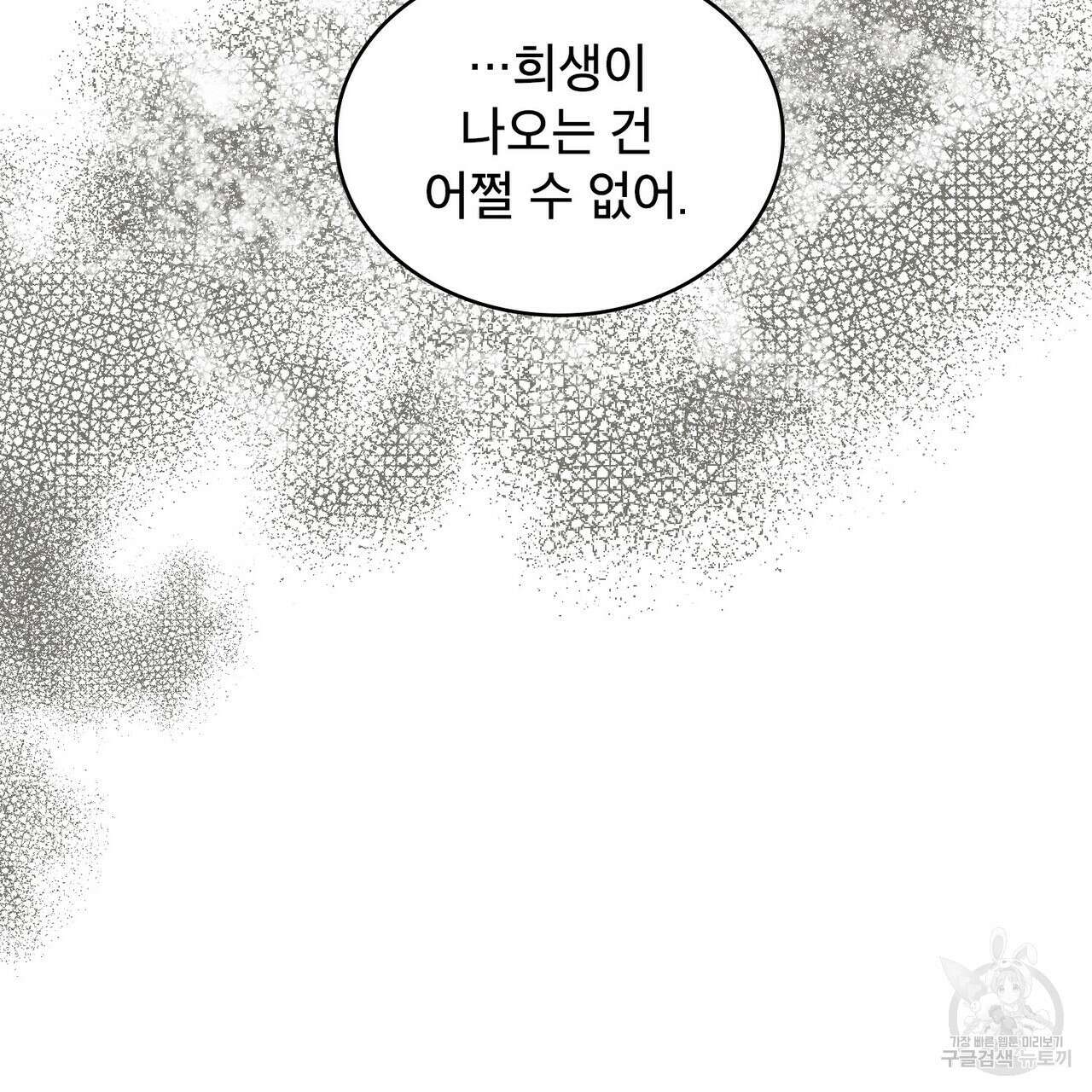 트로피 허즈번드 37화 103