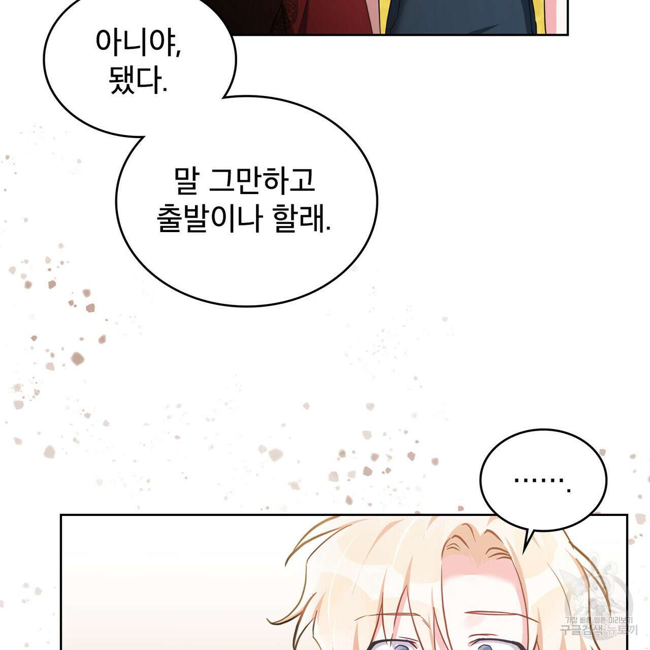 트로피 허즈번드 37화 105
