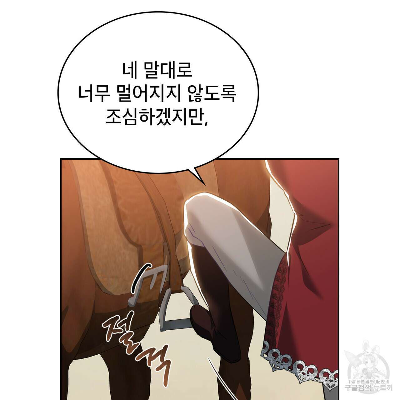 트로피 허즈번드 37화 107