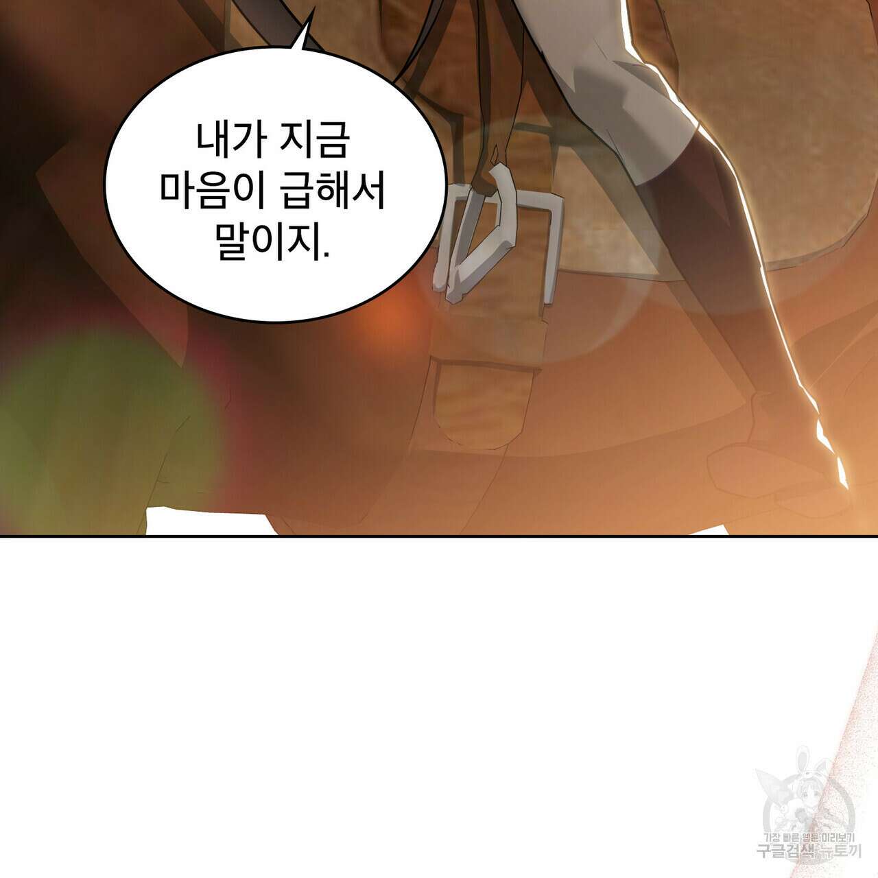 트로피 허즈번드 37화 110