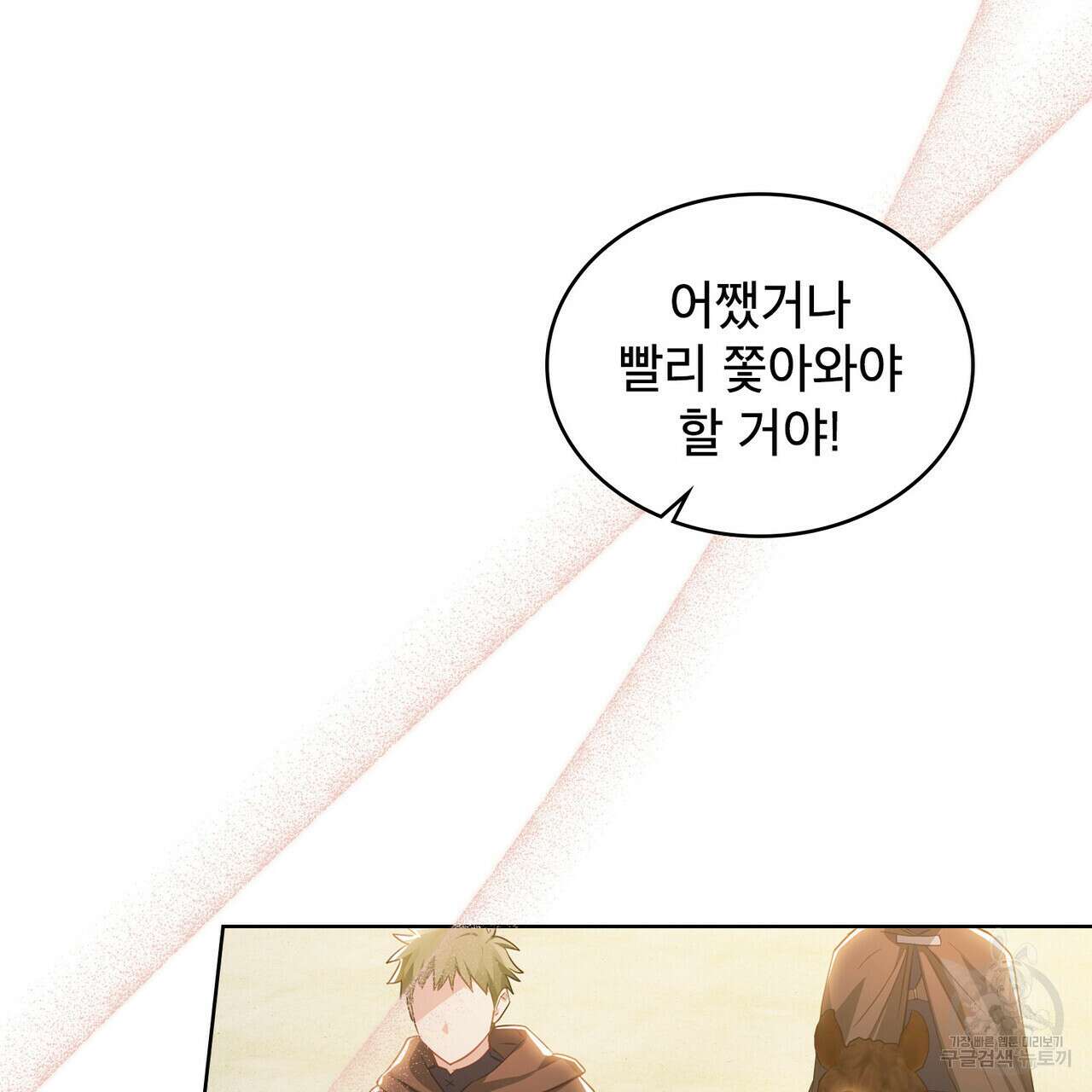 트로피 허즈번드 37화 111