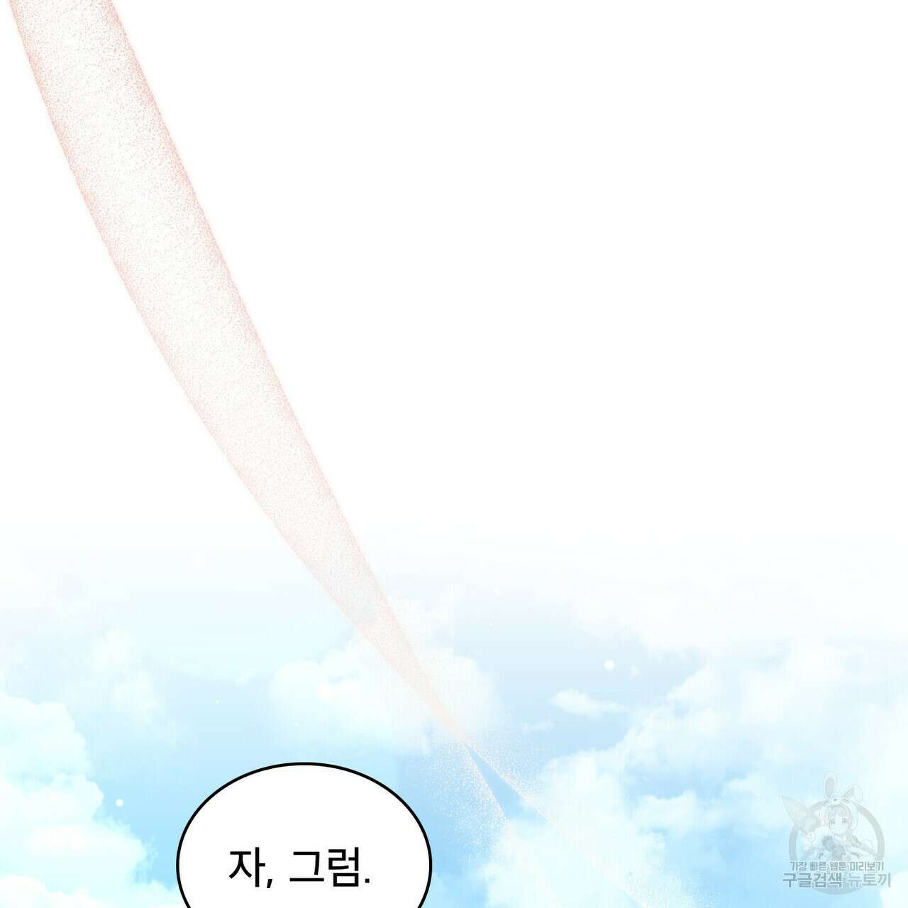 트로피 허즈번드 37화 113