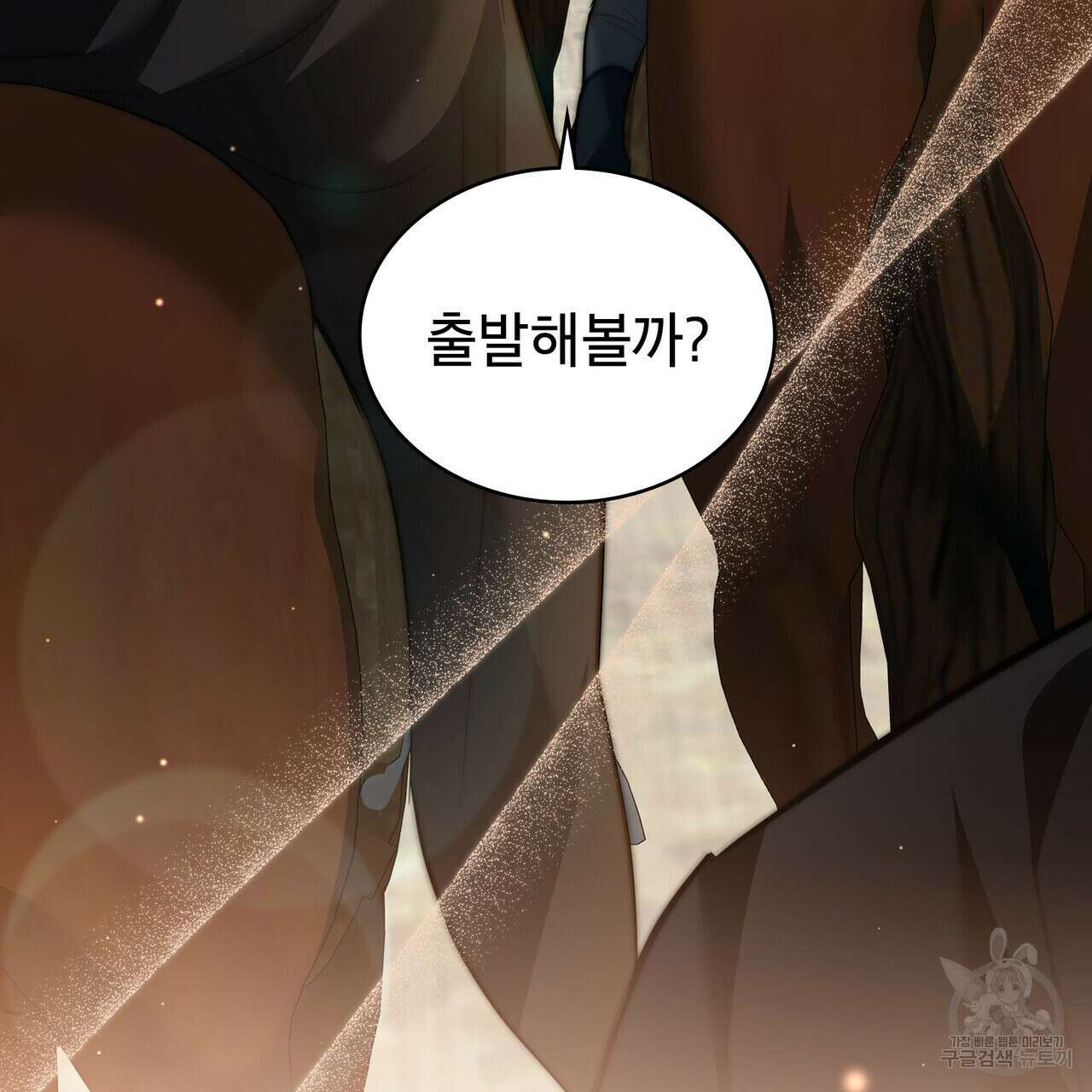 트로피 허즈번드 37화 116
