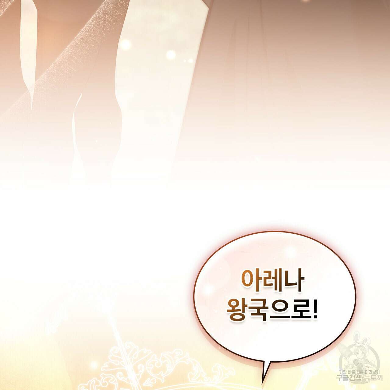 트로피 허즈번드 37화 117