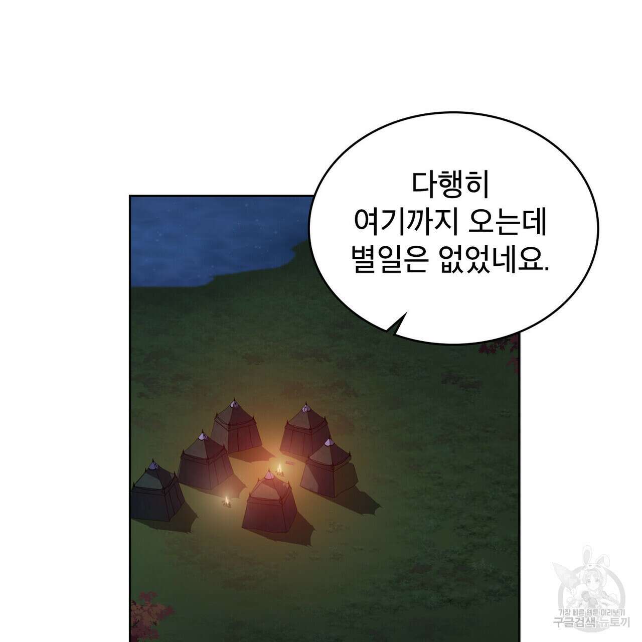 트로피 허즈번드 37화 121