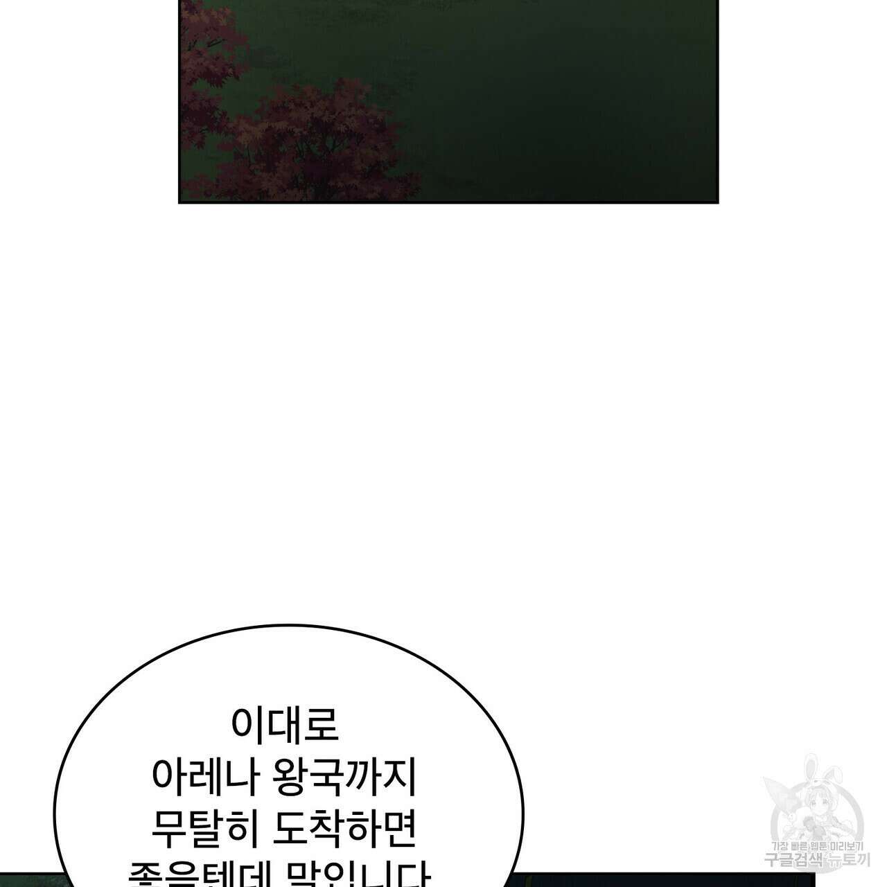 트로피 허즈번드 37화 122