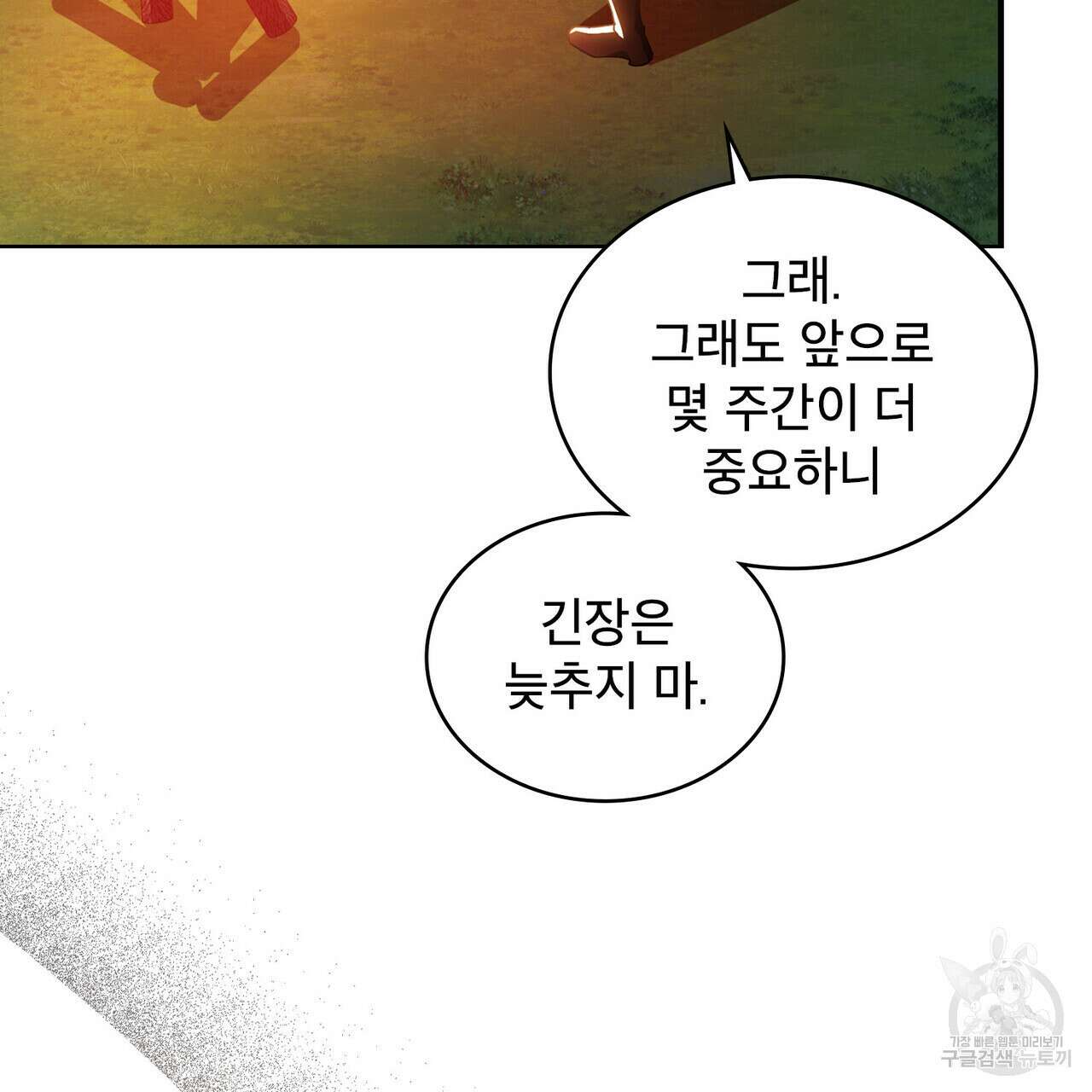 트로피 허즈번드 37화 124