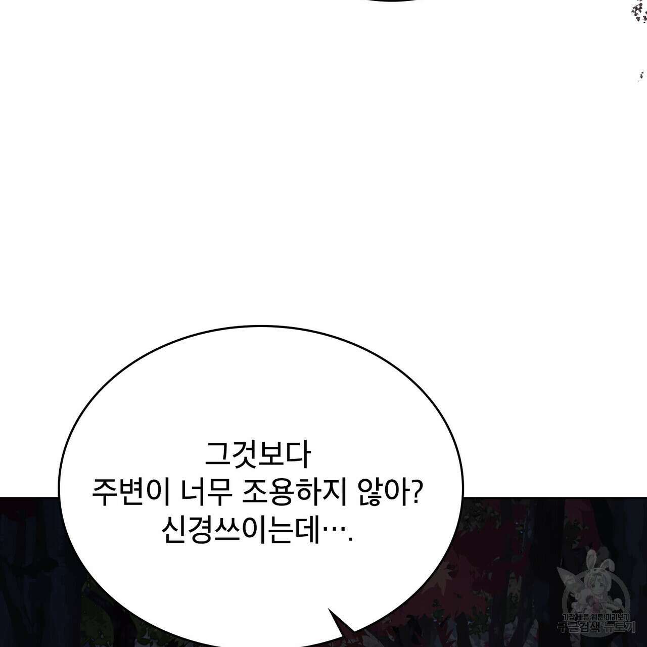 트로피 허즈번드 37화 130