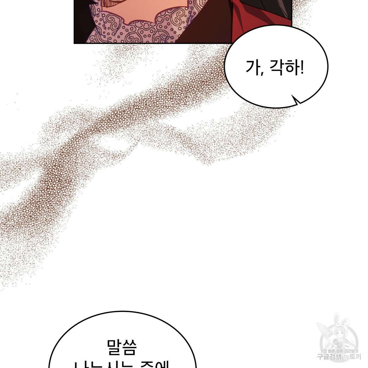 트로피 허즈번드 37화 134