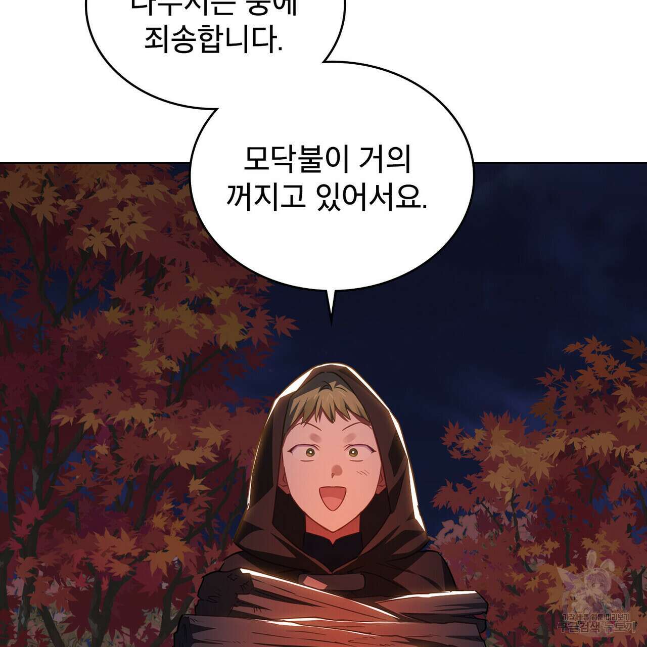 트로피 허즈번드 37화 135