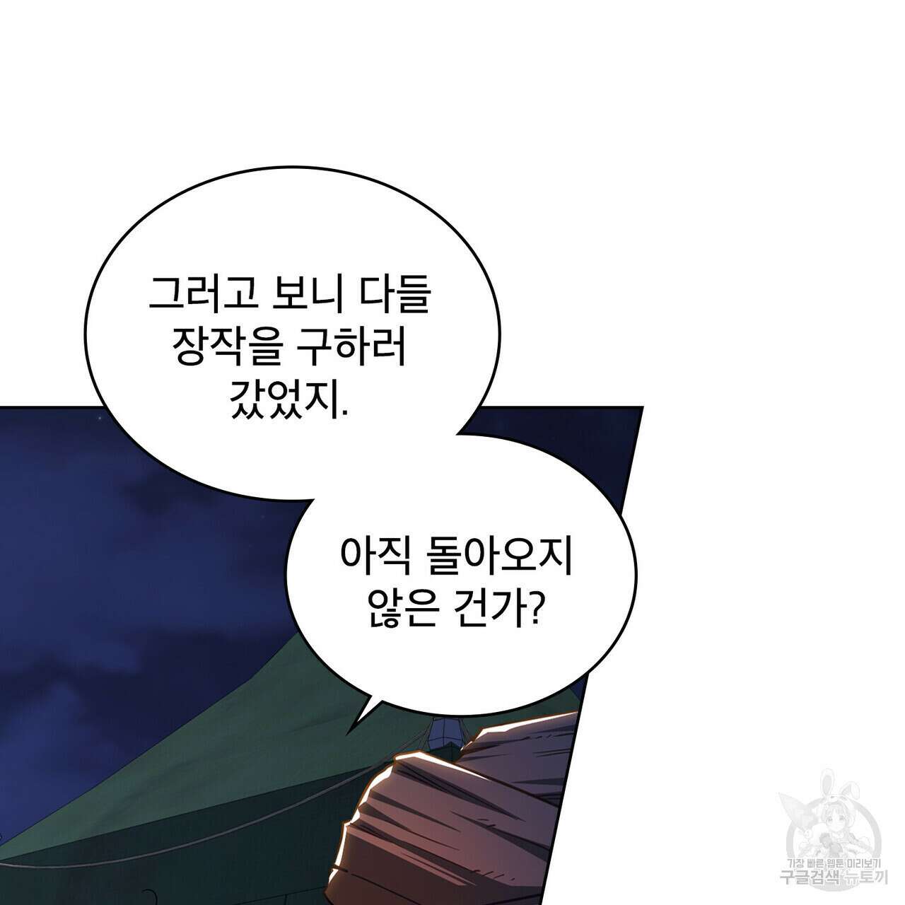 트로피 허즈번드 37화 137