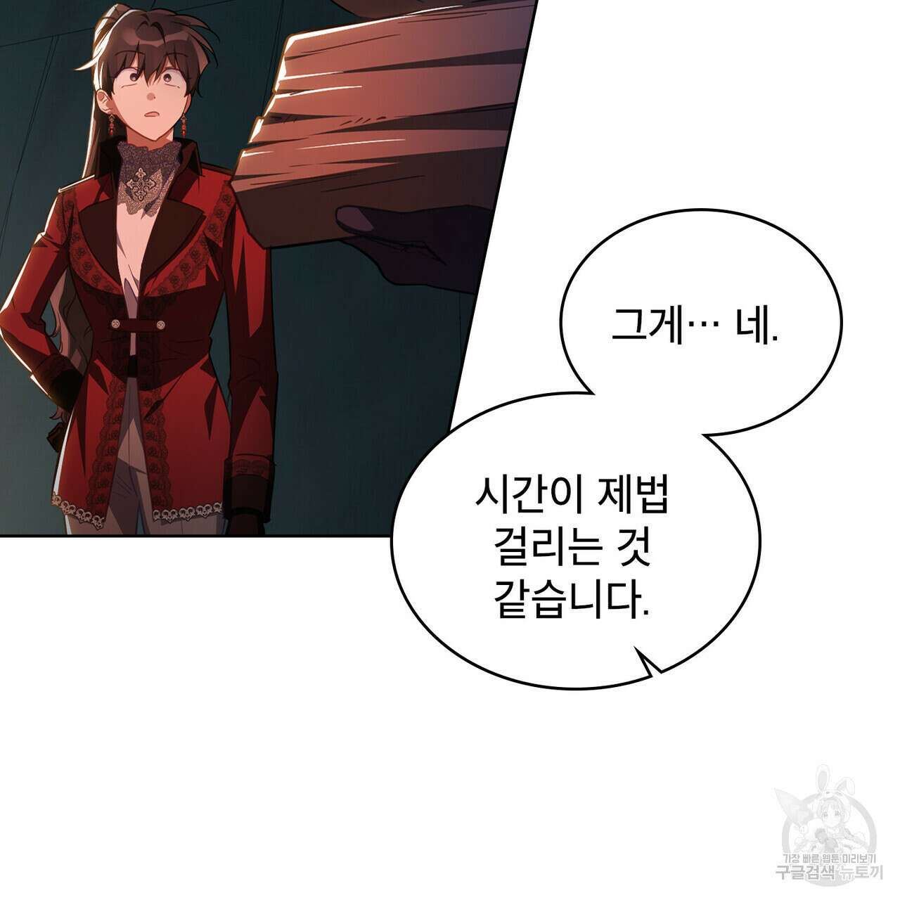 트로피 허즈번드 37화 138