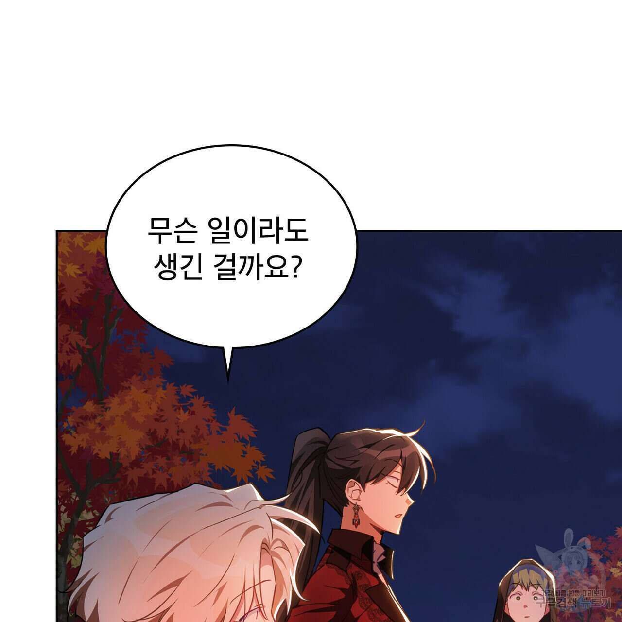 트로피 허즈번드 37화 139