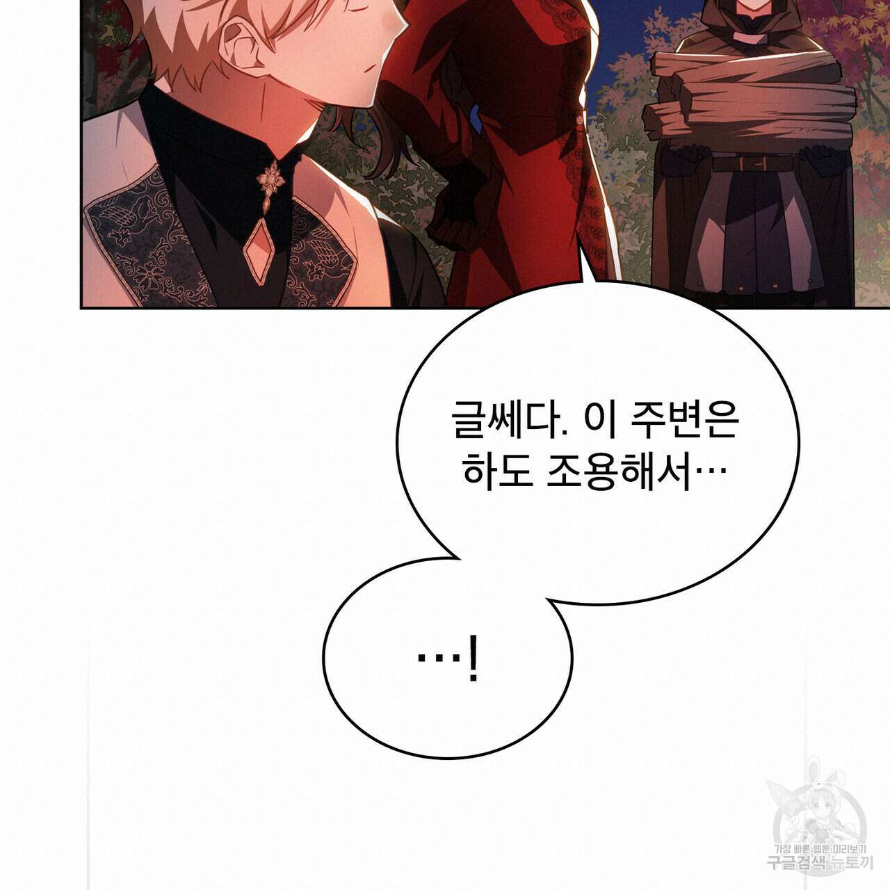 트로피 허즈번드 37화 140