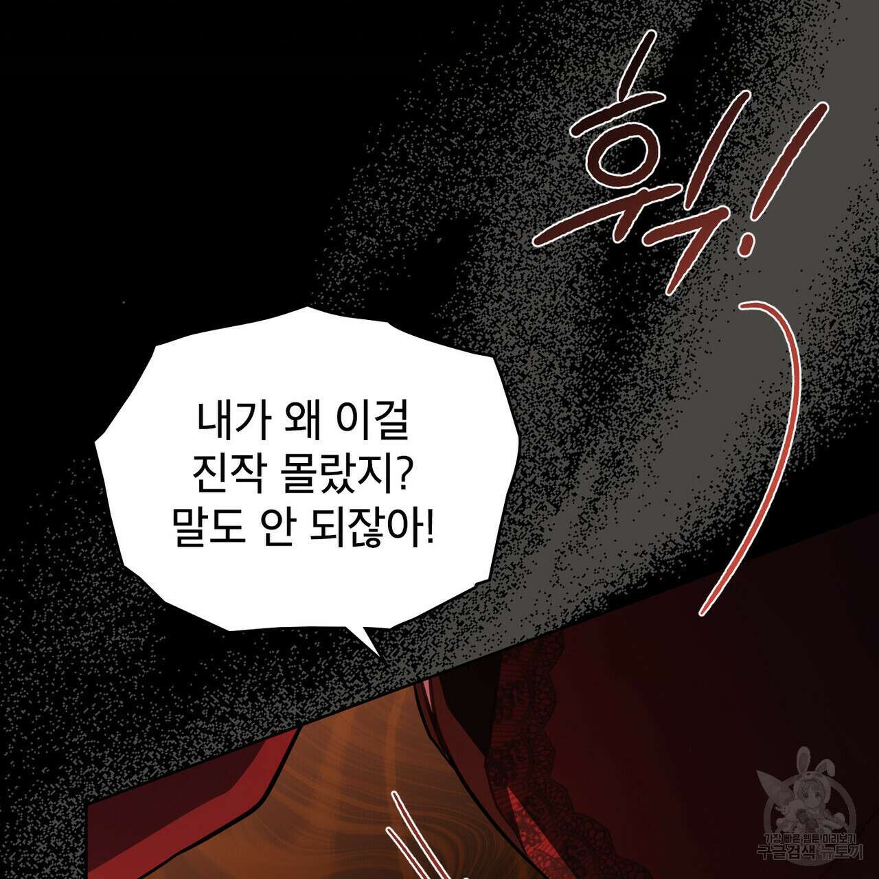 트로피 허즈번드 37화 144