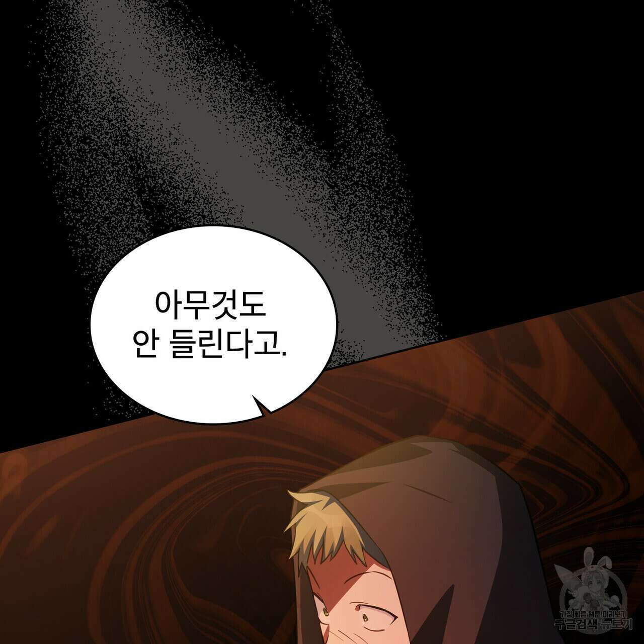 트로피 허즈번드 37화 146