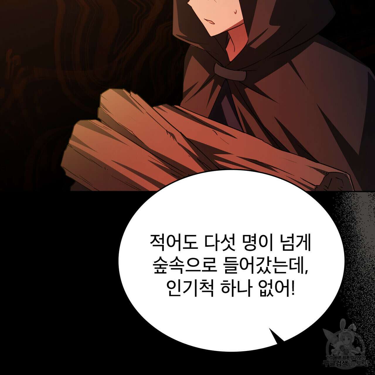 트로피 허즈번드 37화 147