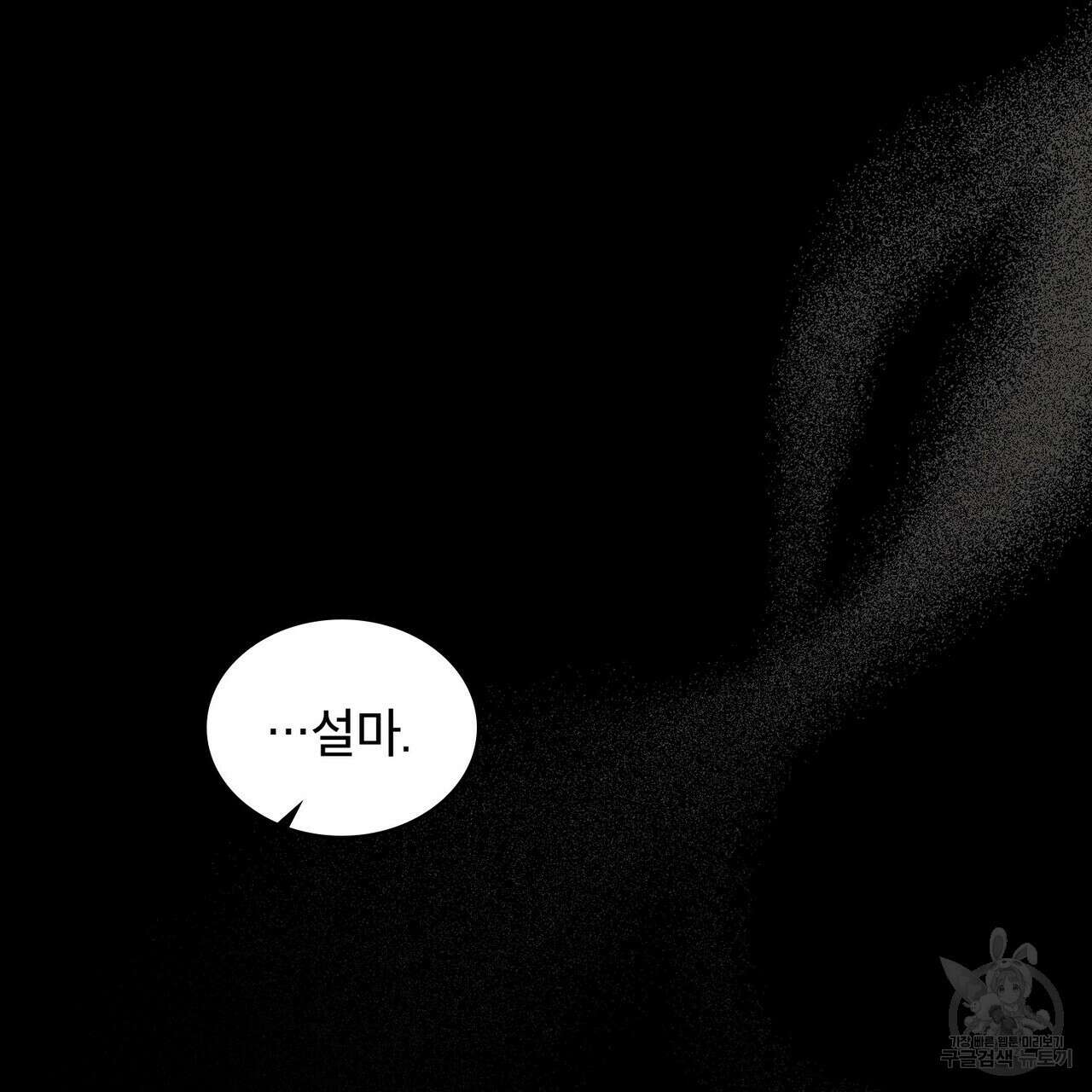 트로피 허즈번드 37화 148