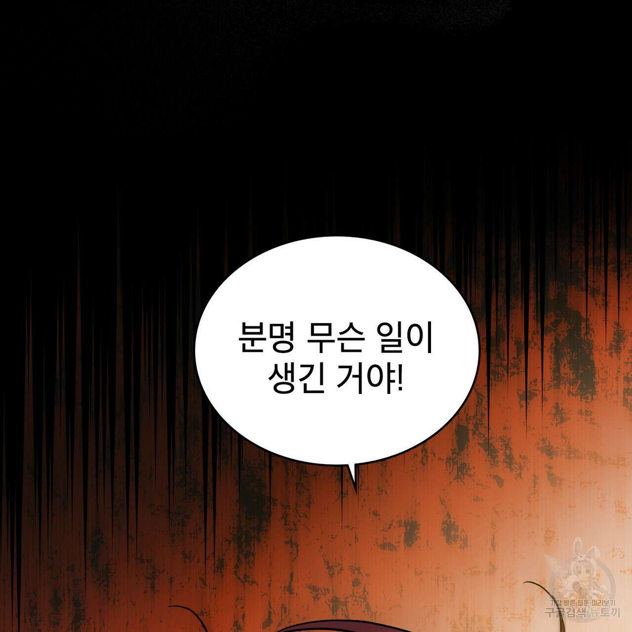 트로피 허즈번드 37화 149