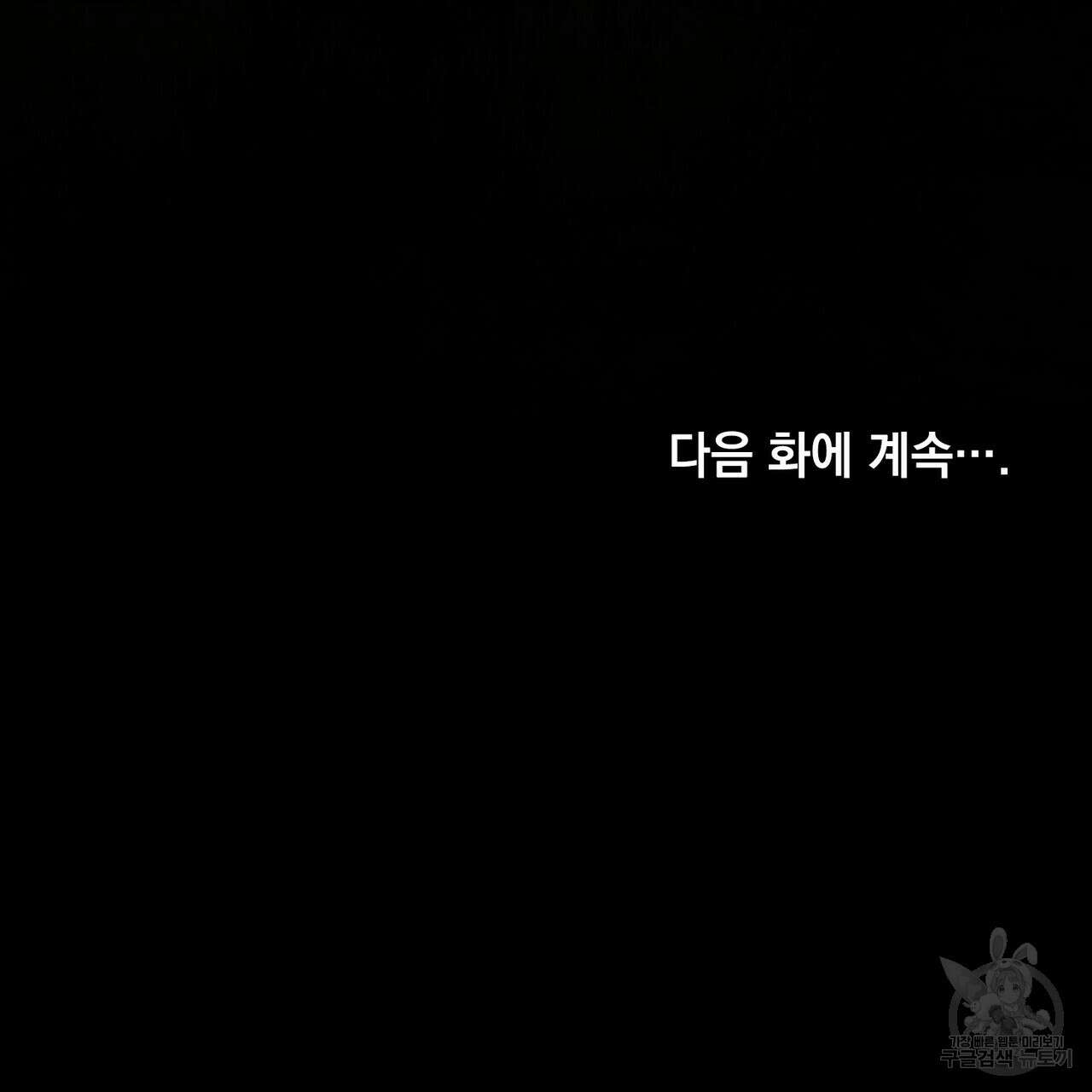 트로피 허즈번드 37화 154