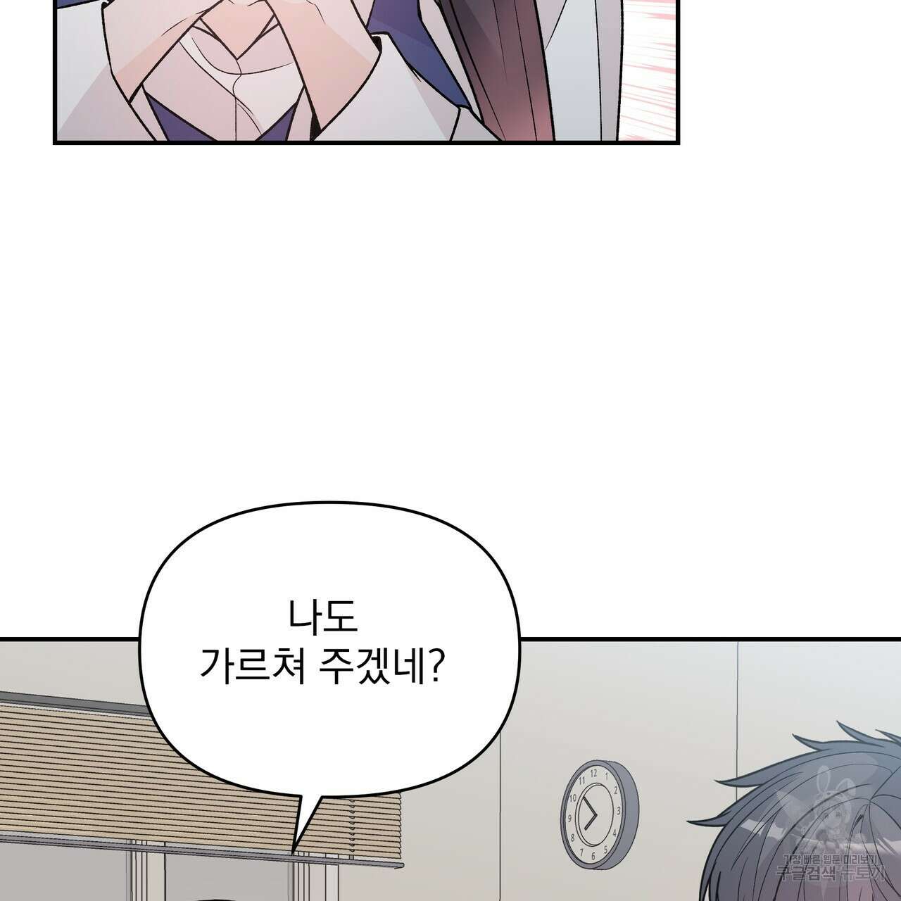Dick Deep! 12화 80