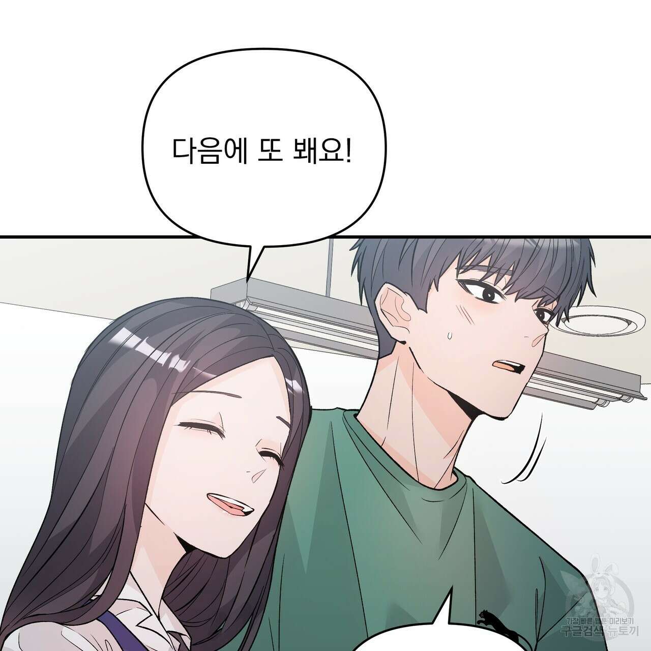 Dick Deep! 12화 88