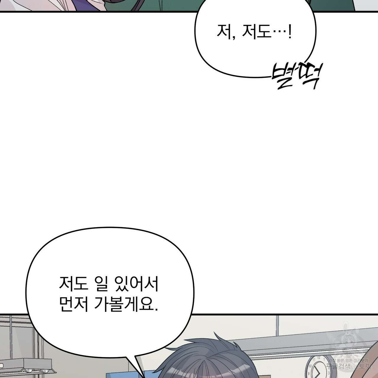 Dick Deep! 12화 89