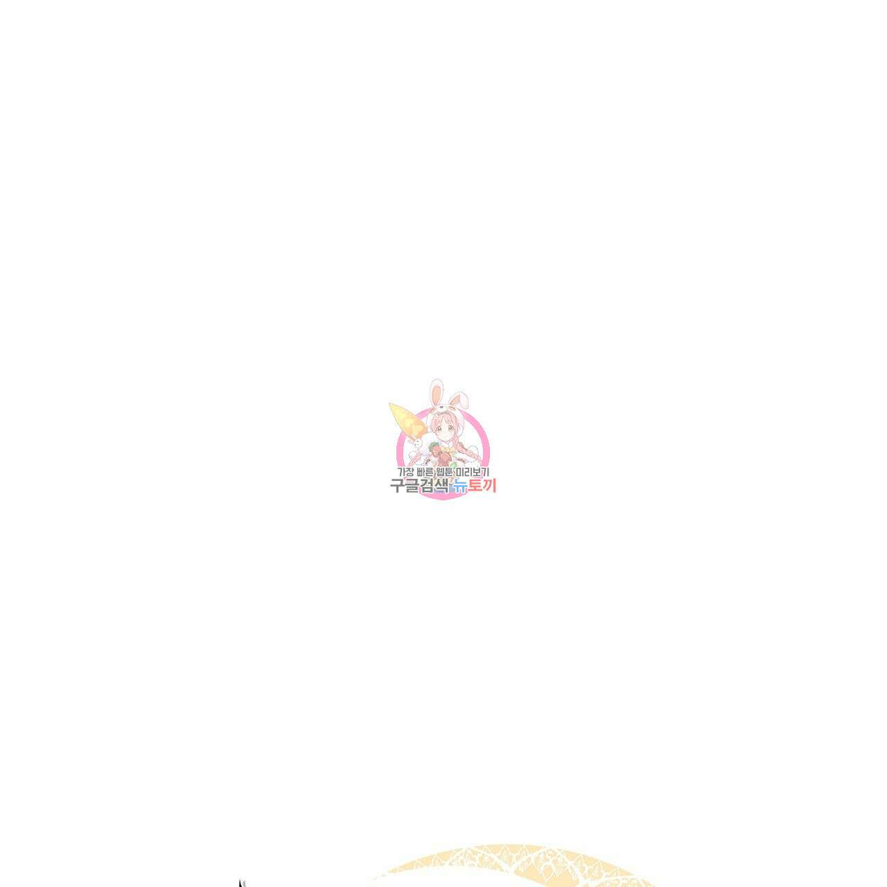 마계의 달 52화 1