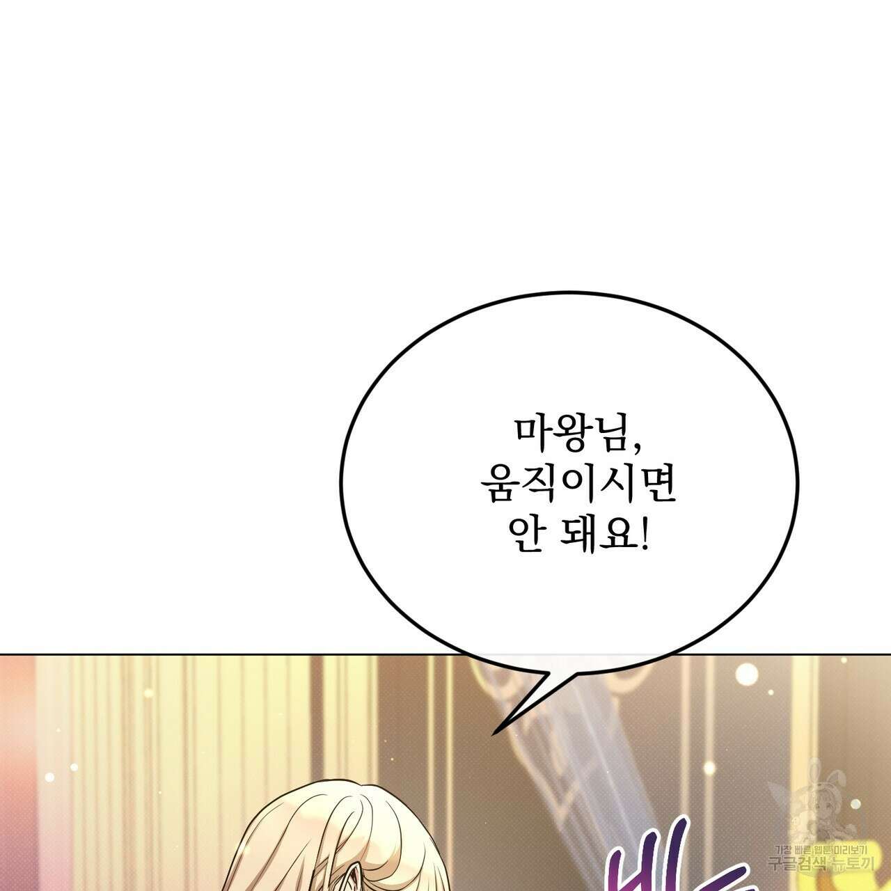 마계의 달 52화 12