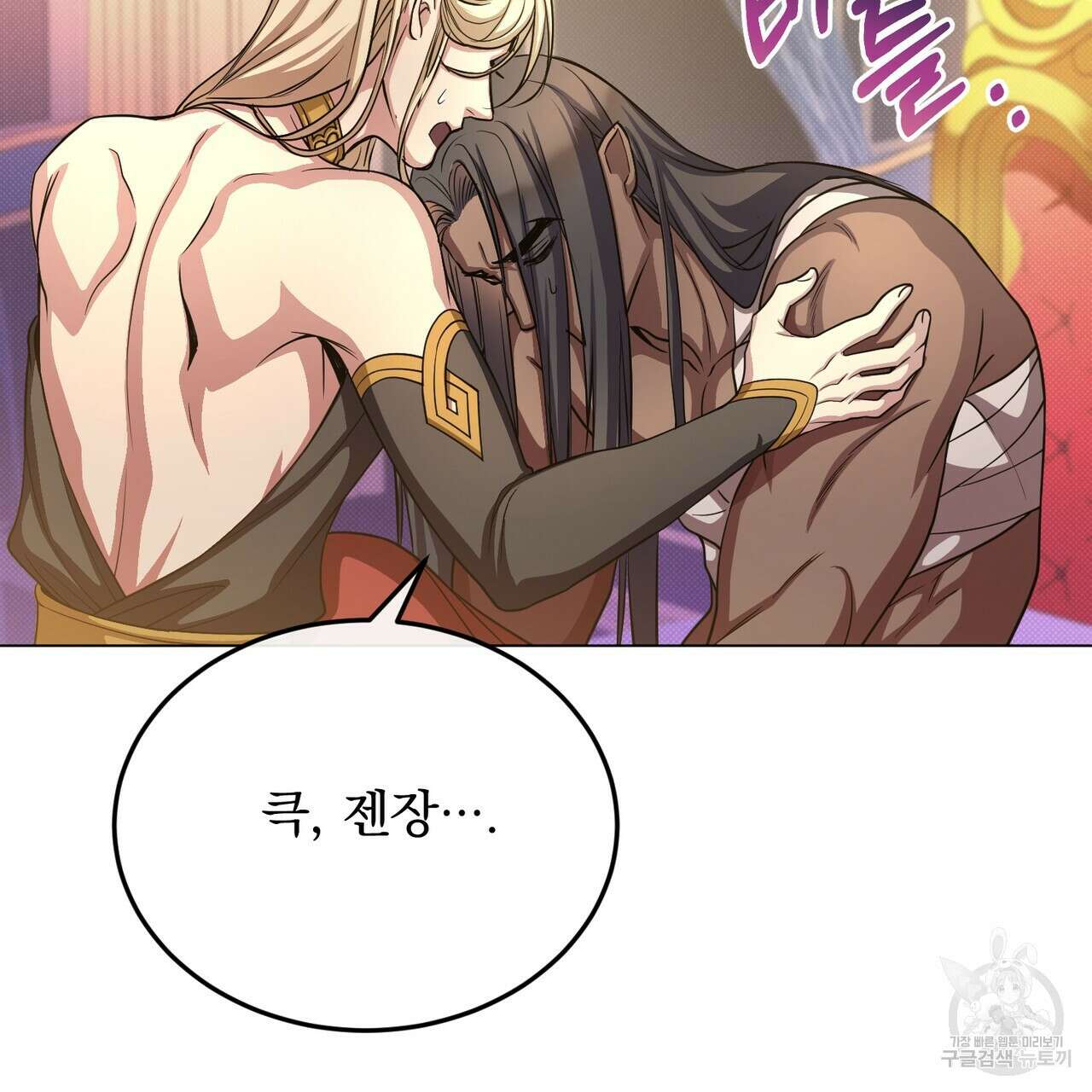 마계의 달 52화 13
