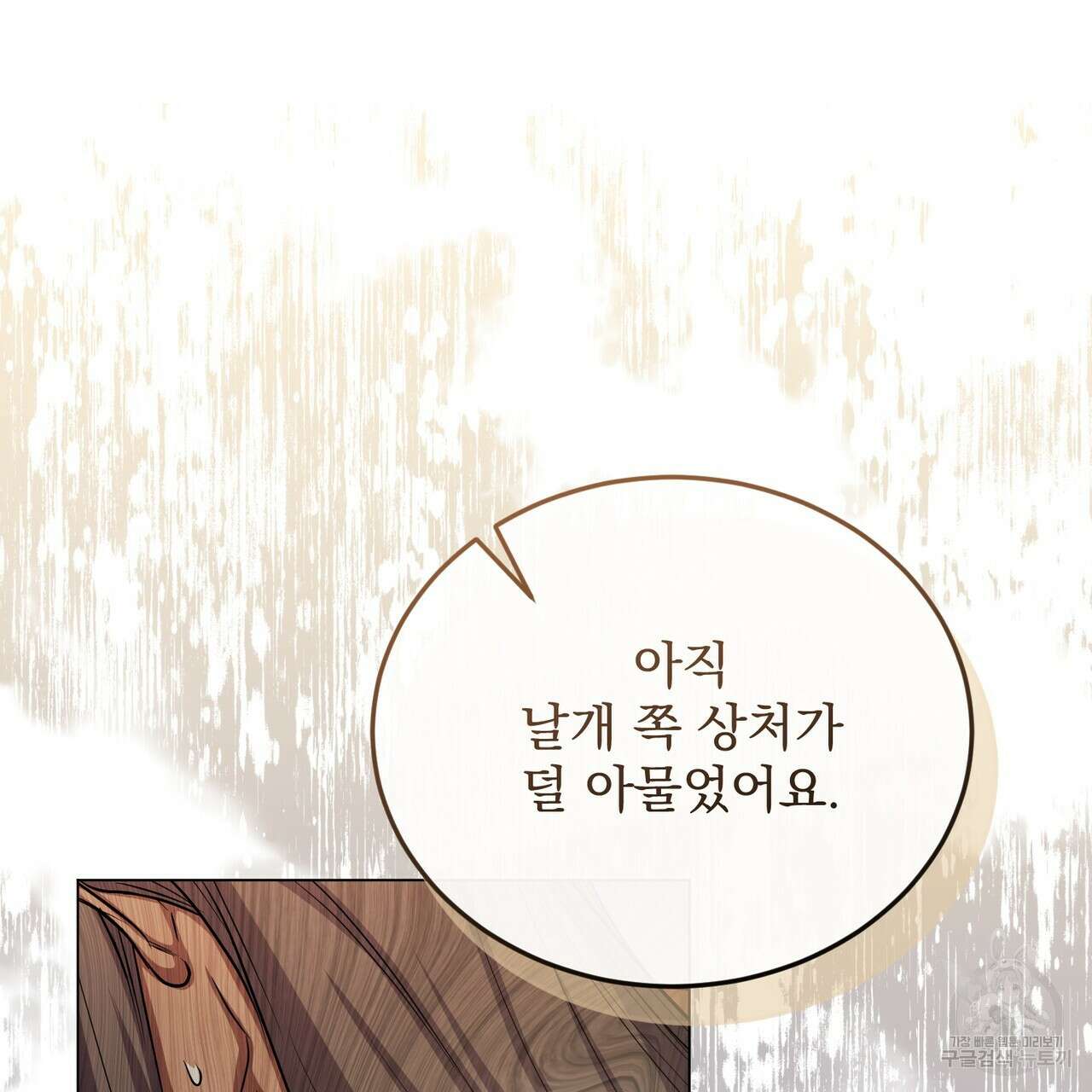 마계의 달 52화 14